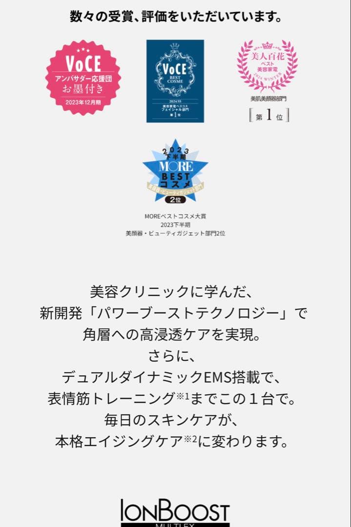 【美品】パナソニック美顔器イオンブーストマルチEX EH-SS85-W