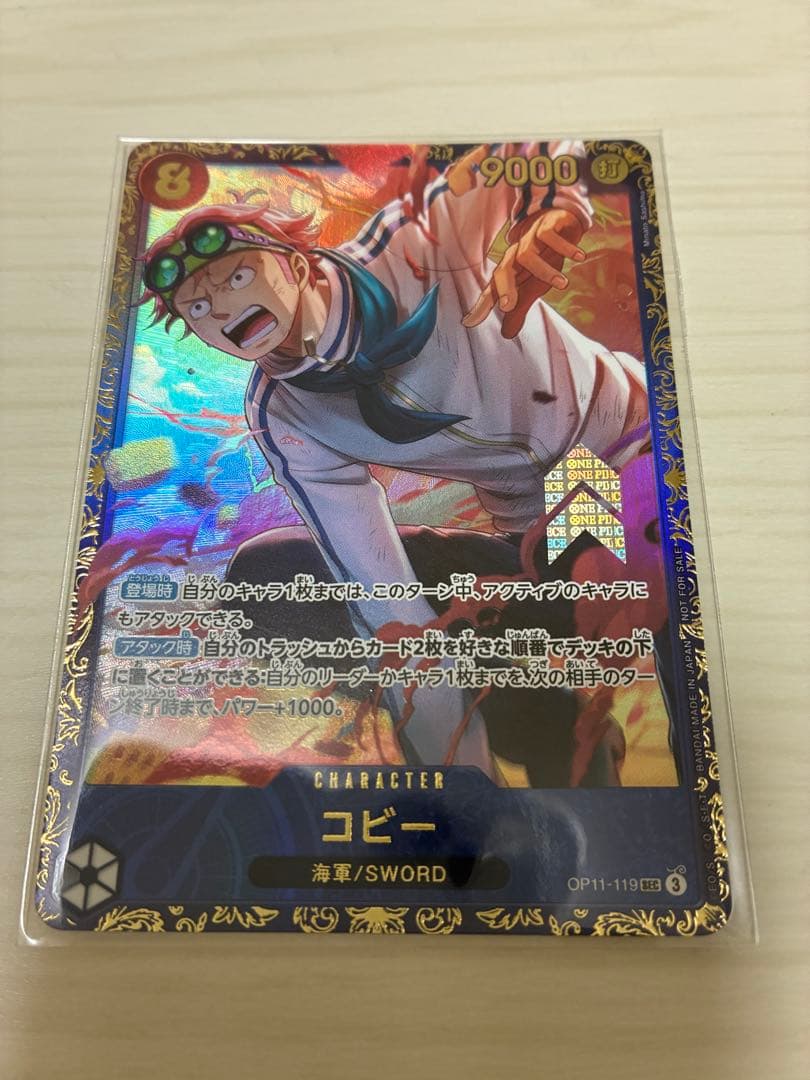 コビー　フラッグシップ