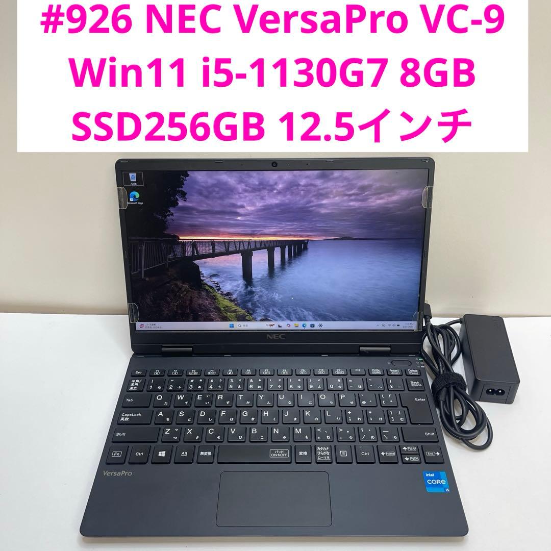 Windowsノート本体 #926 NEC VersaPro VC-9 i5-1130G7 8GB