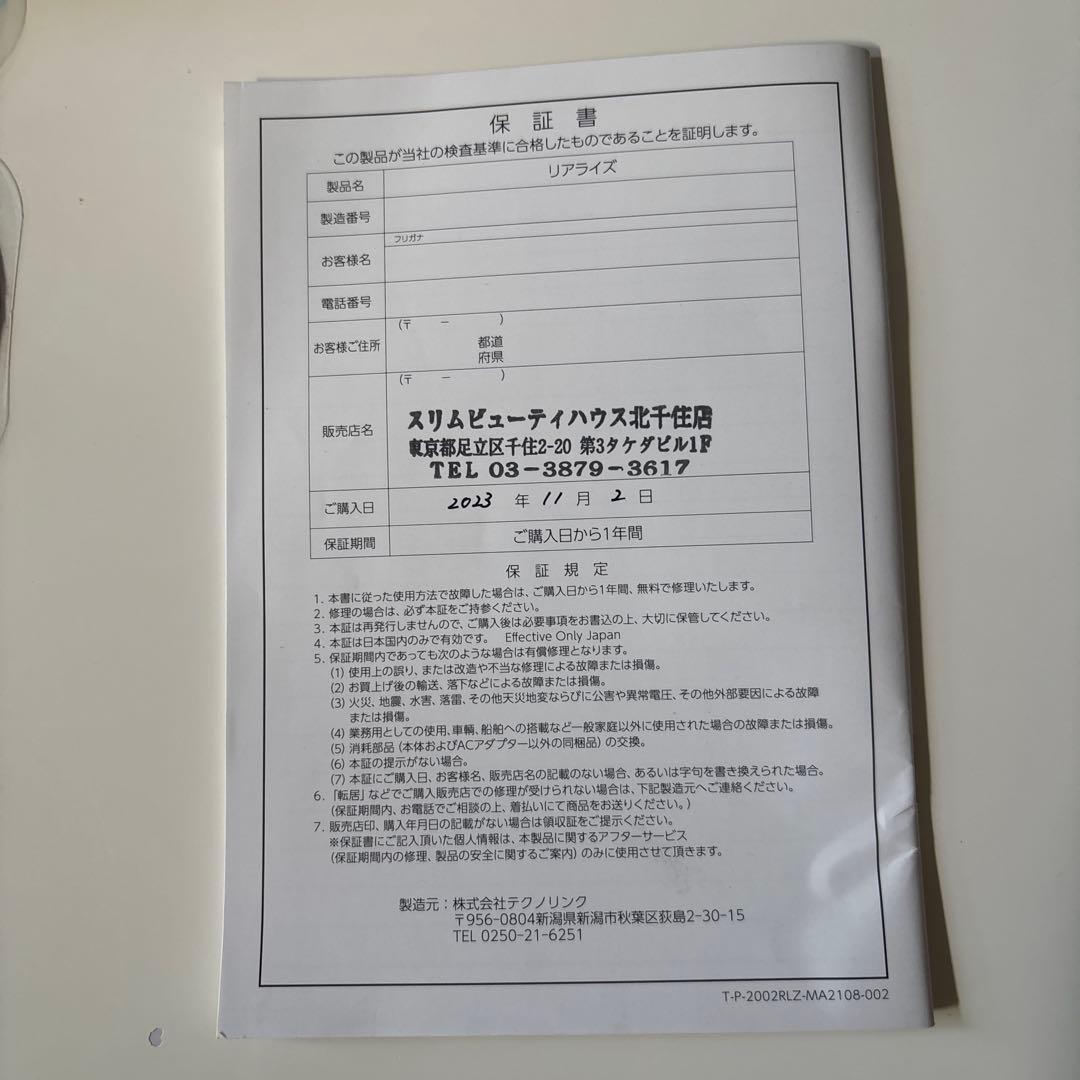 ［期間限定！］動作確認済スリムビューティハウス REALIZEリアライズEMS