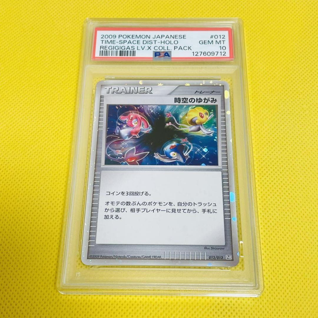 ★PSA10★【時空のゆがみ/PtR】012/012