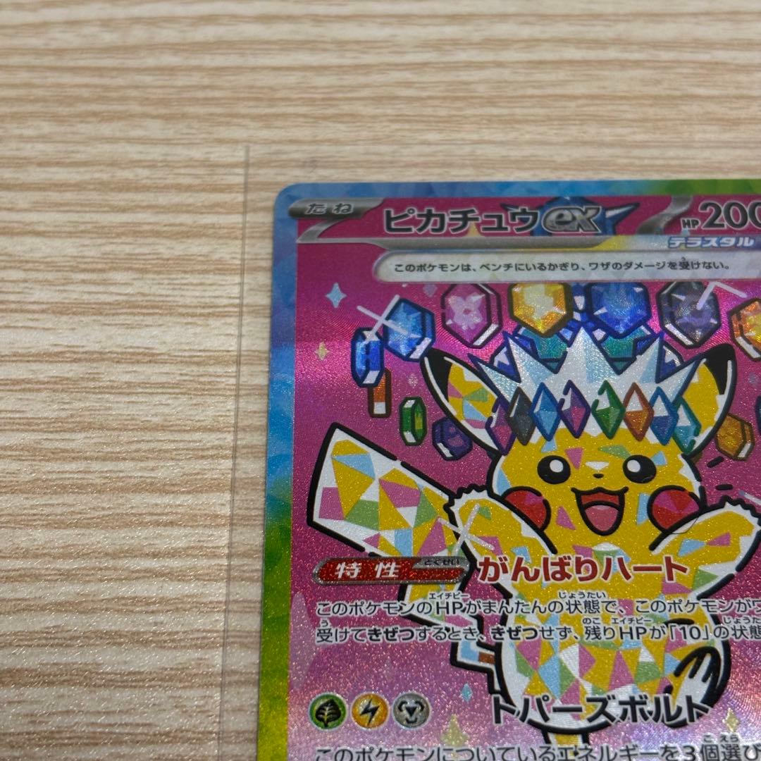 ピカチュウex SAR 234/193 m2a メガドリーム ポケカ