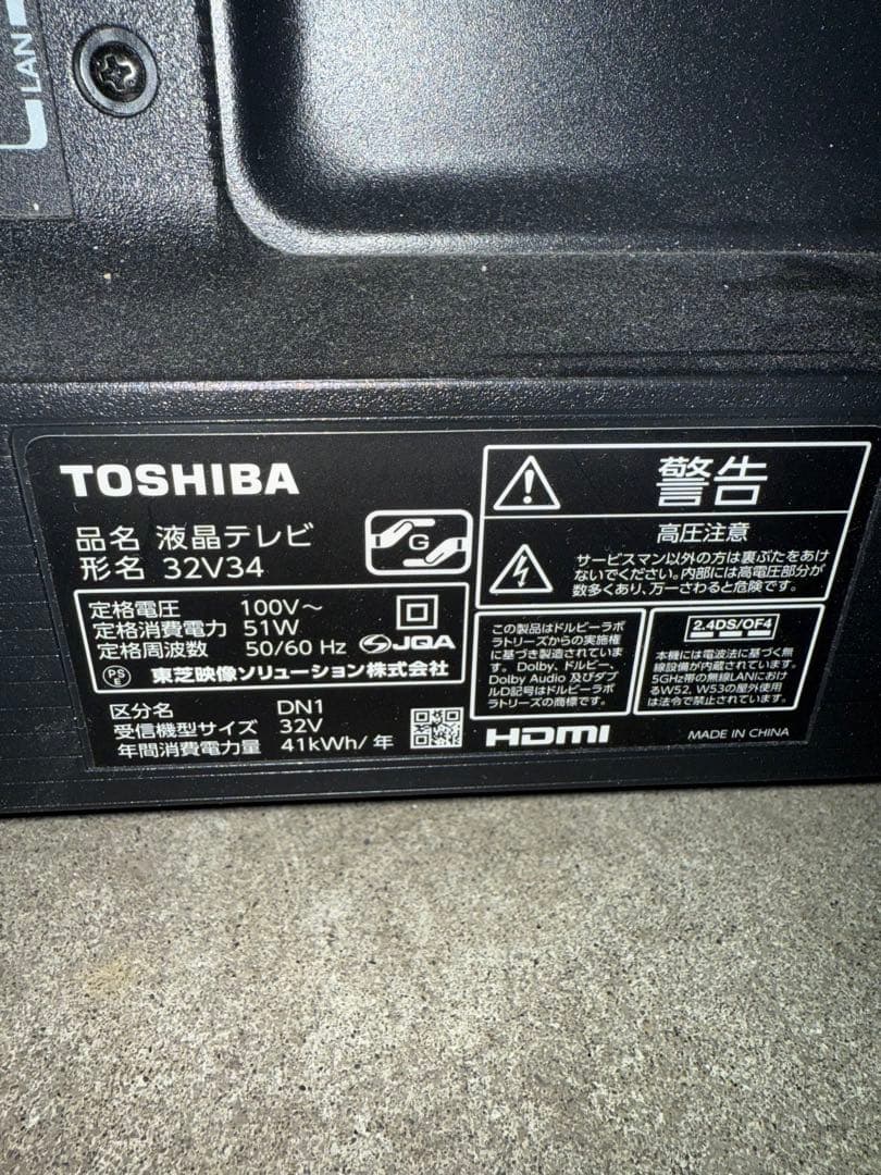 東芝REGZA 32V34 32型2022年製