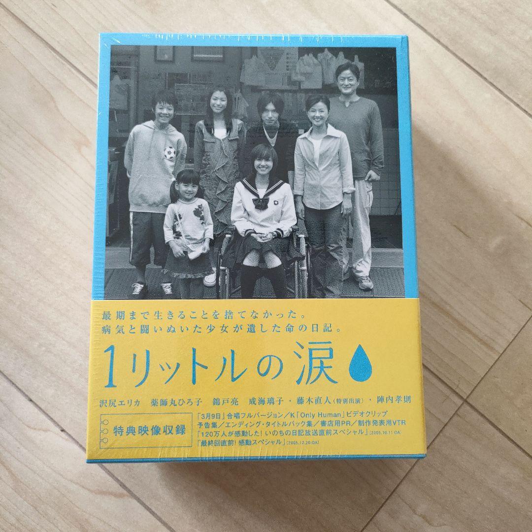 1リットルの涙 DVD-BOX〈6枚組〉　初回限定盤　新品未開封