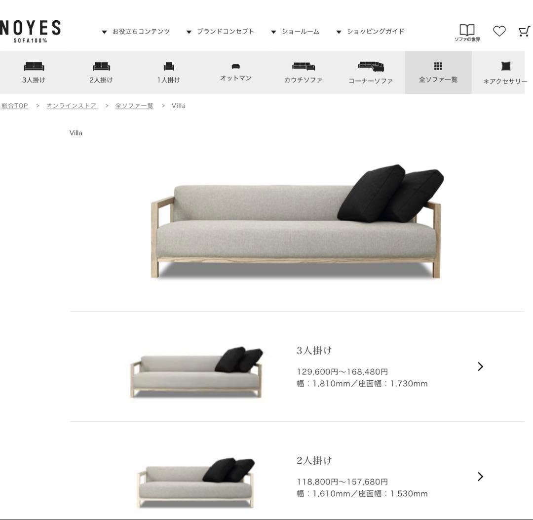 NOYES Villa 2人掛けソファー