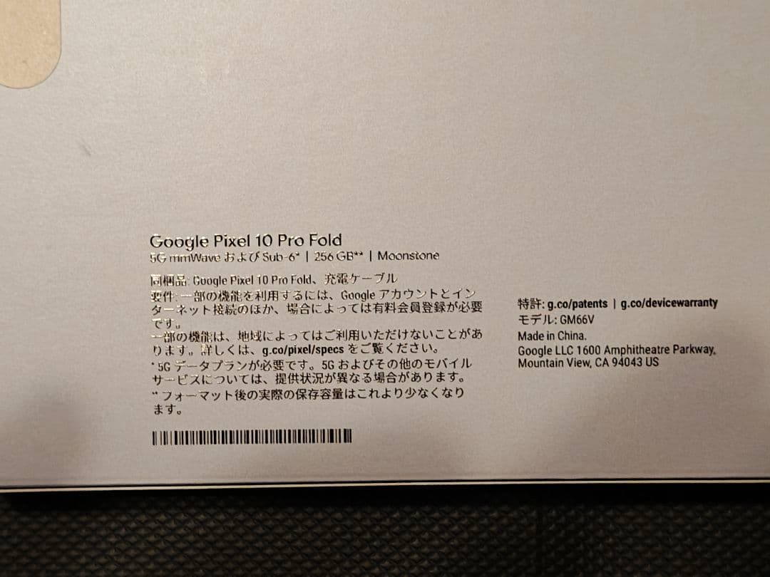 【新品未開封】Google Pixel 10 pro fold +カーボンケース