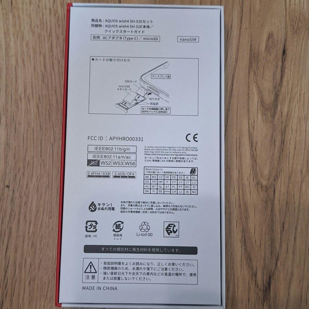 ルカリング【新品未使用】SHARP AQUOS wish4