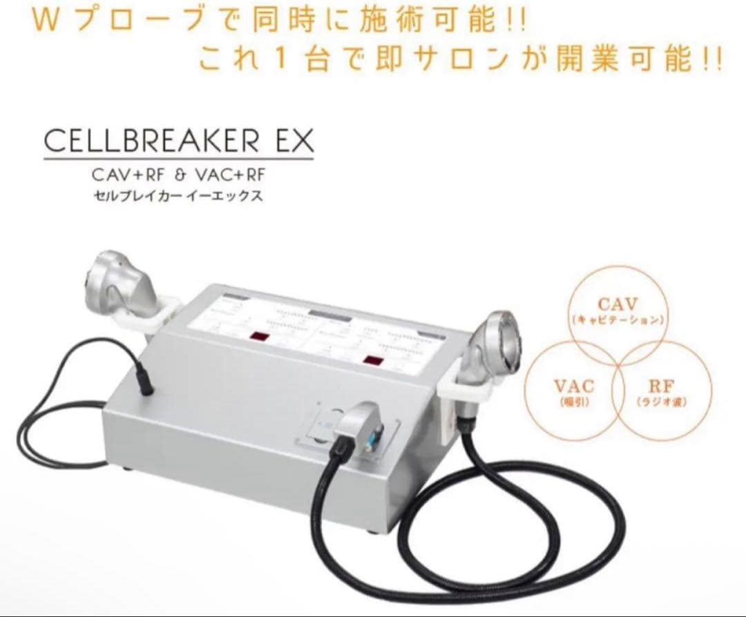 国産美容メーカー現行モデル　・キャビ、ラジオ波、吸引複合機