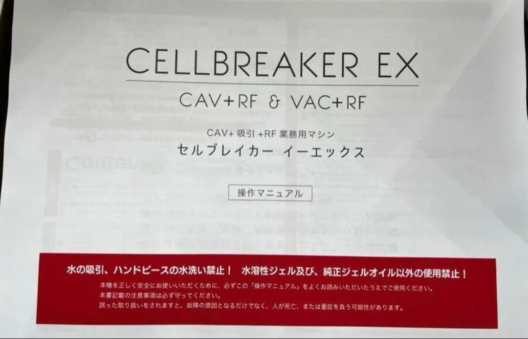 国産美容メーカー現行モデル　・キャビ、ラジオ波、吸引複合機