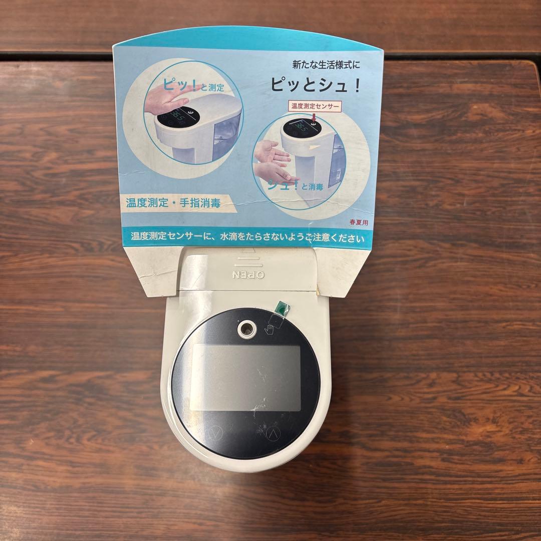 シーテック 非接触型温度計・消毒機 ピッとシュ!