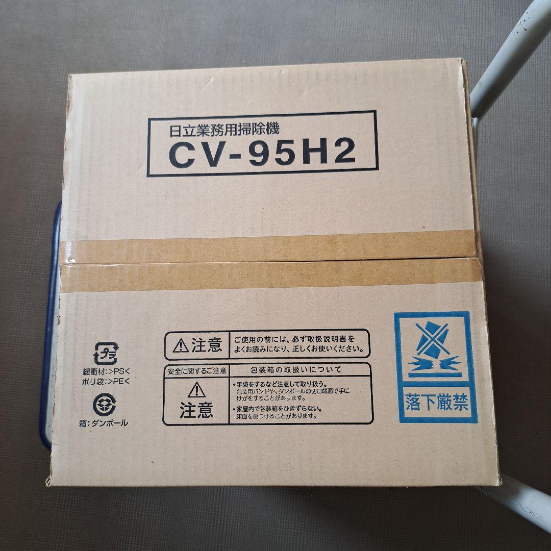 【未開封】HITACHI CV-95H2 業務用掃除機 1050W