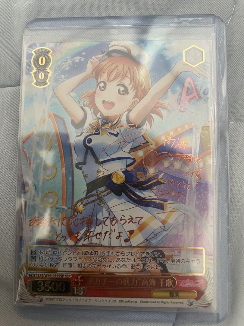 ヴァイスシュヴァルツ ラブライブサンシャイン SSP チカチーの底力　高海千歌