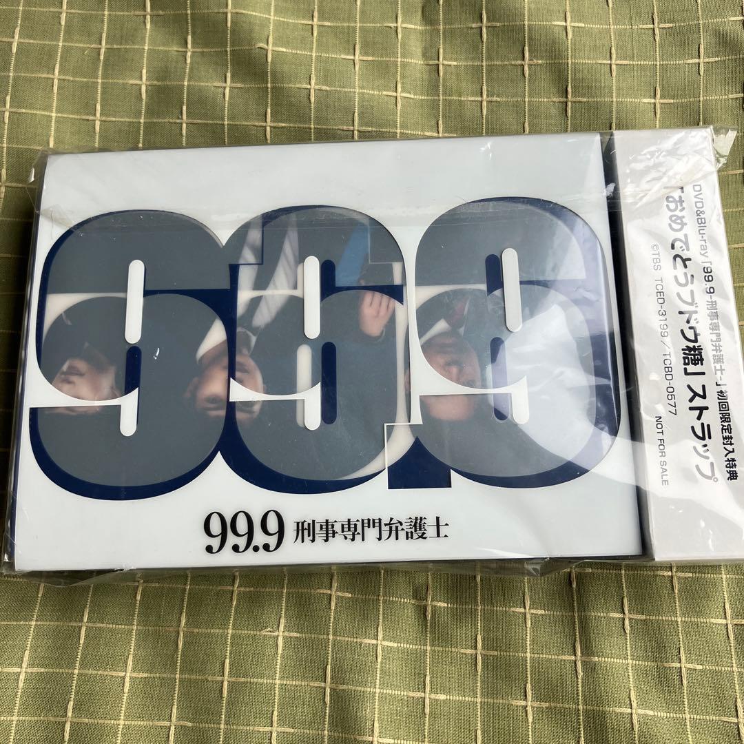 99.9-刑事専門弁護士- DVD-BOX〈7枚組〉ブドウ糖ストラップ
