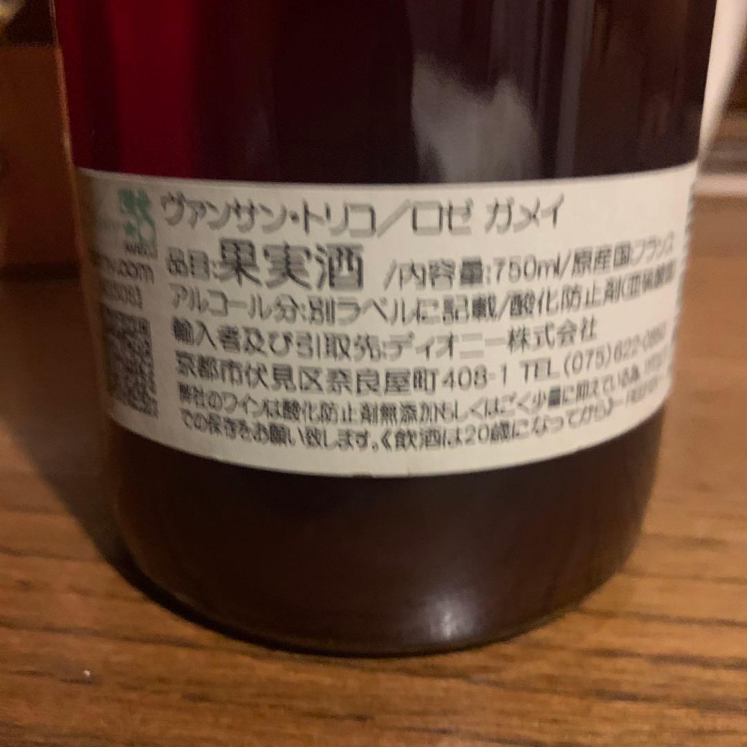 ヴァンサン トリコ ガメイ ロゼ