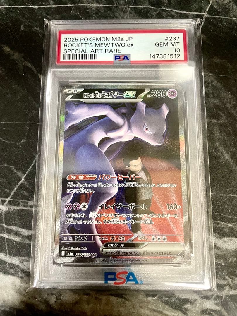 【PSA10】ロケット団のミュウツーex