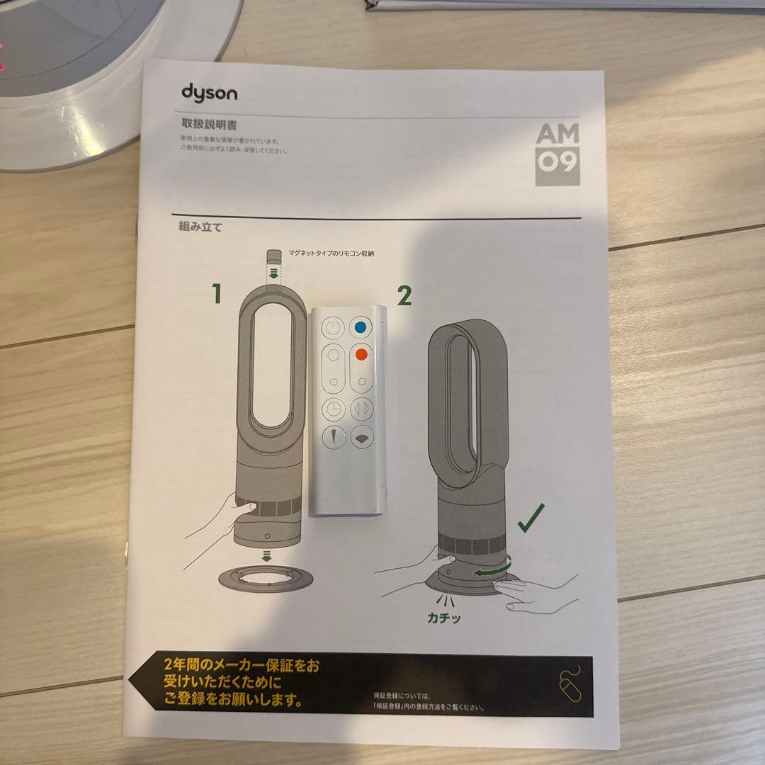 dyson AM09 セラミックファンヒーター hot &cool（値下げ不可）