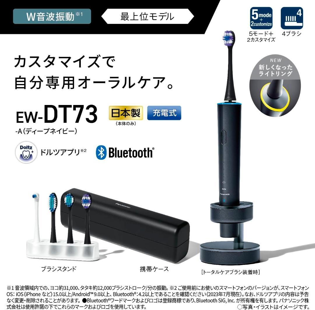 最終値下げ　本日限り　パナソニックハブラシEW-DT73-A ディープネイビー