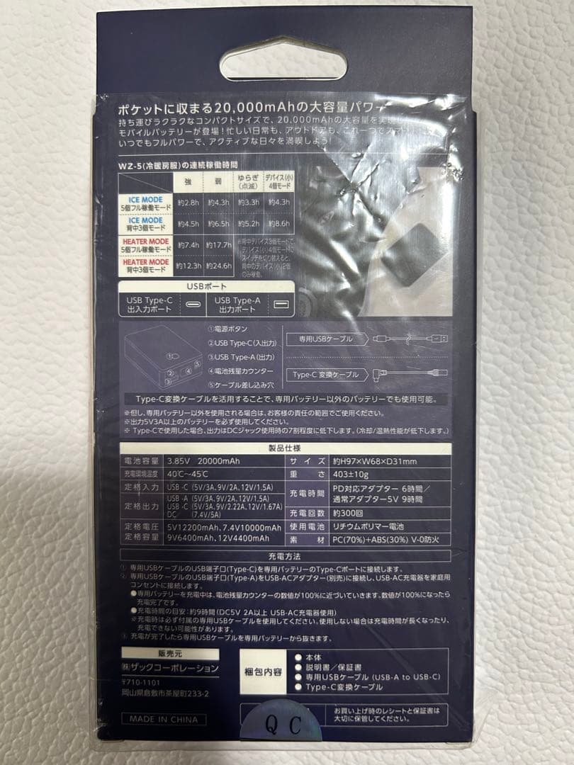 ワークマンウィンドコアICE HEATERペルチェベストPRO 専用バッテリー