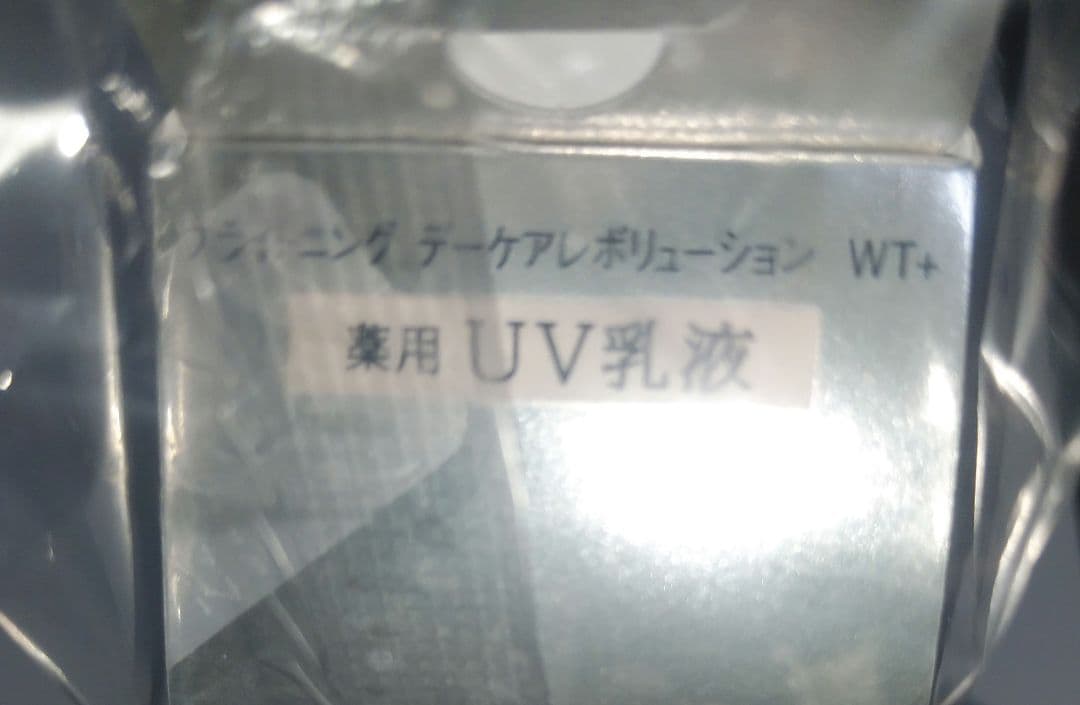 エリクシール ブライトニングデーケアレボリューション WT＋ SPF50