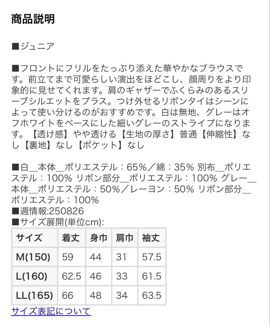 メゾピアノ160卒服（ジャケット＆ブラウス）　セレモニーコレクション2024