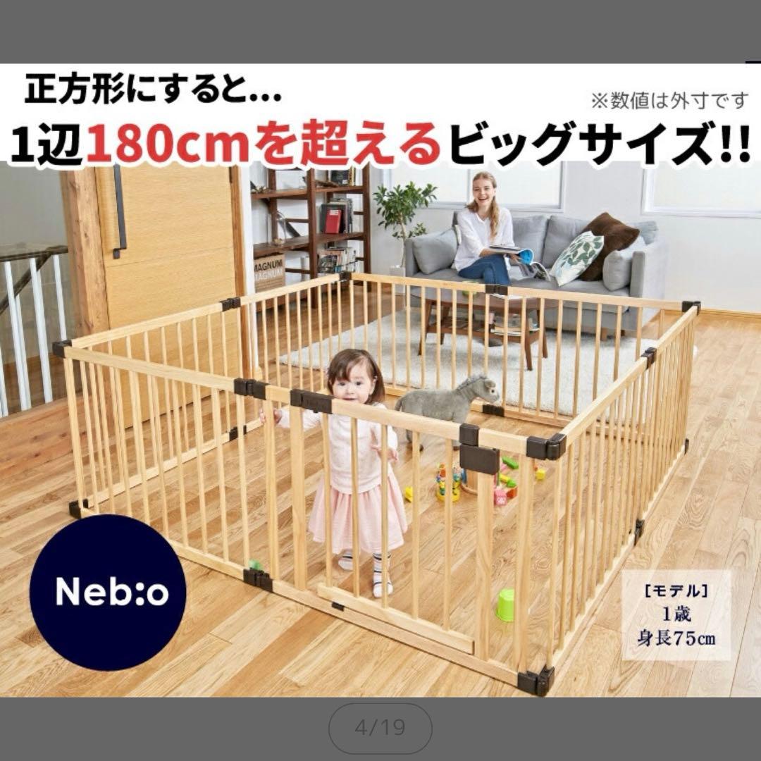 ネビオ　木製　ベビーサークル　8枚パネル　説明書付き　欠品なし