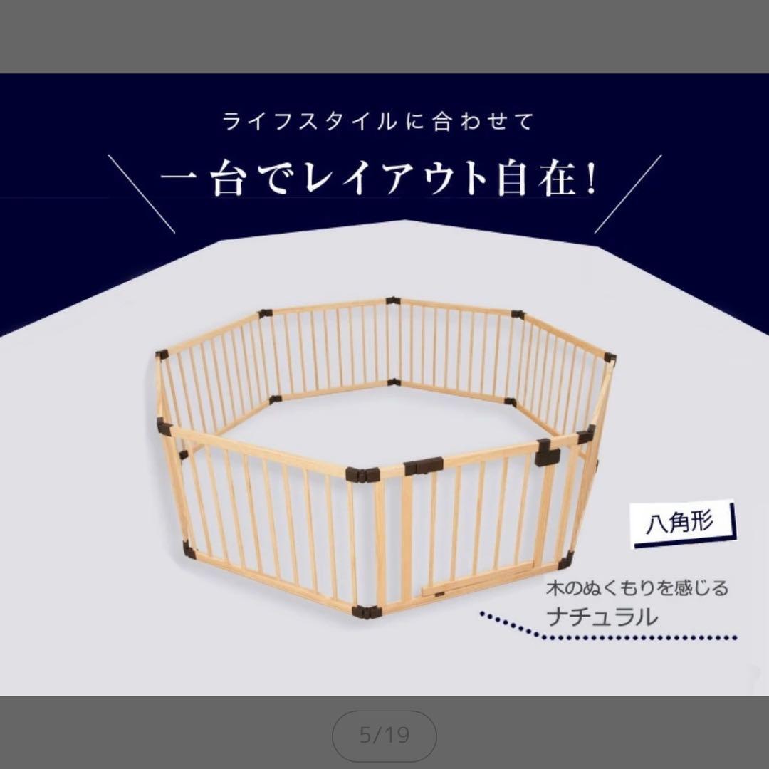 ネビオ　木製　ベビーサークル　8枚パネル　説明書付き　欠品なし