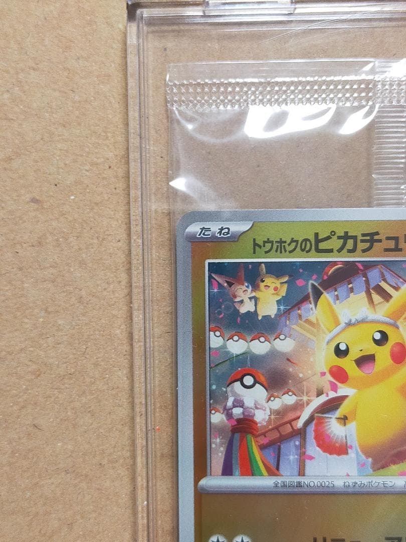 【未開封】トウホクのピカチュウ プロモカード スペシャルBOX ポケモン s3