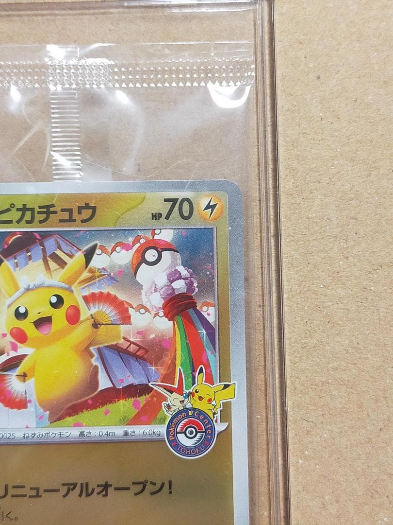 【未開封】トウホクのピカチュウ プロモカード スペシャルBOX ポケモン s3