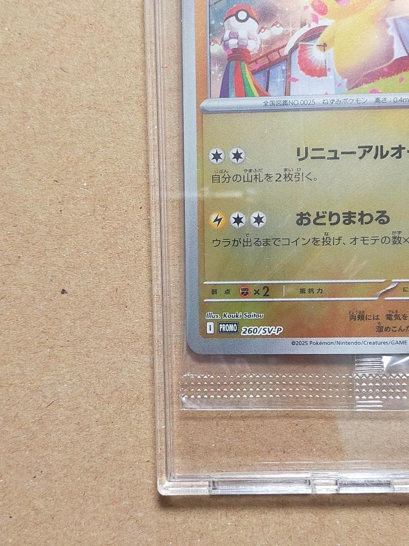 【未開封】トウホクのピカチュウ プロモカード スペシャルBOX ポケモン s3