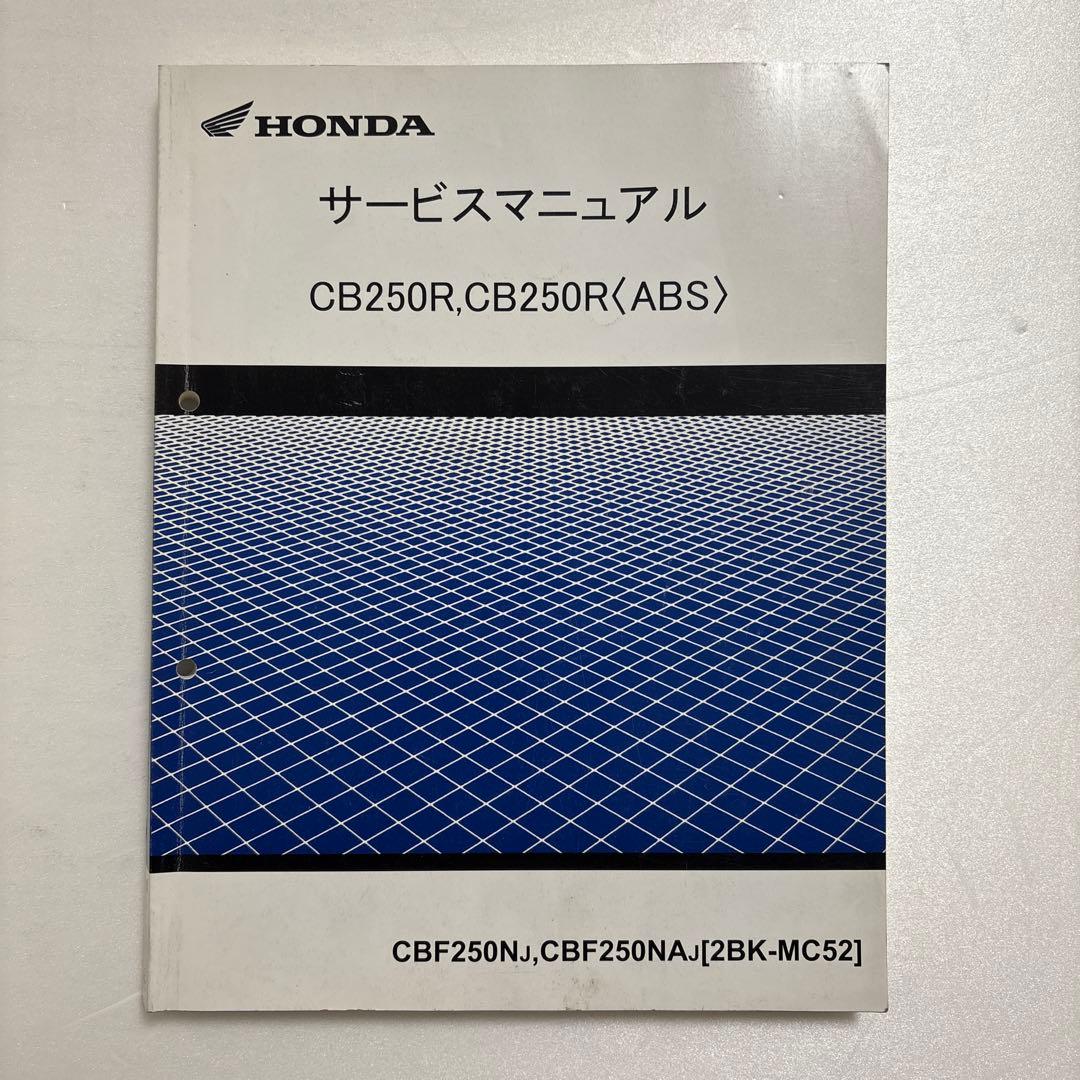 ホンダ CB250R ABS サービスマニュアル