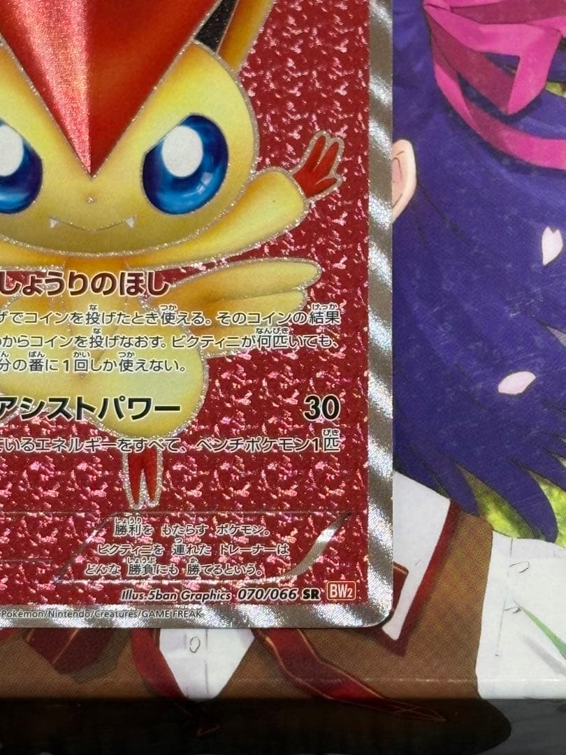 ポケモンカード　ビクティニ　SR