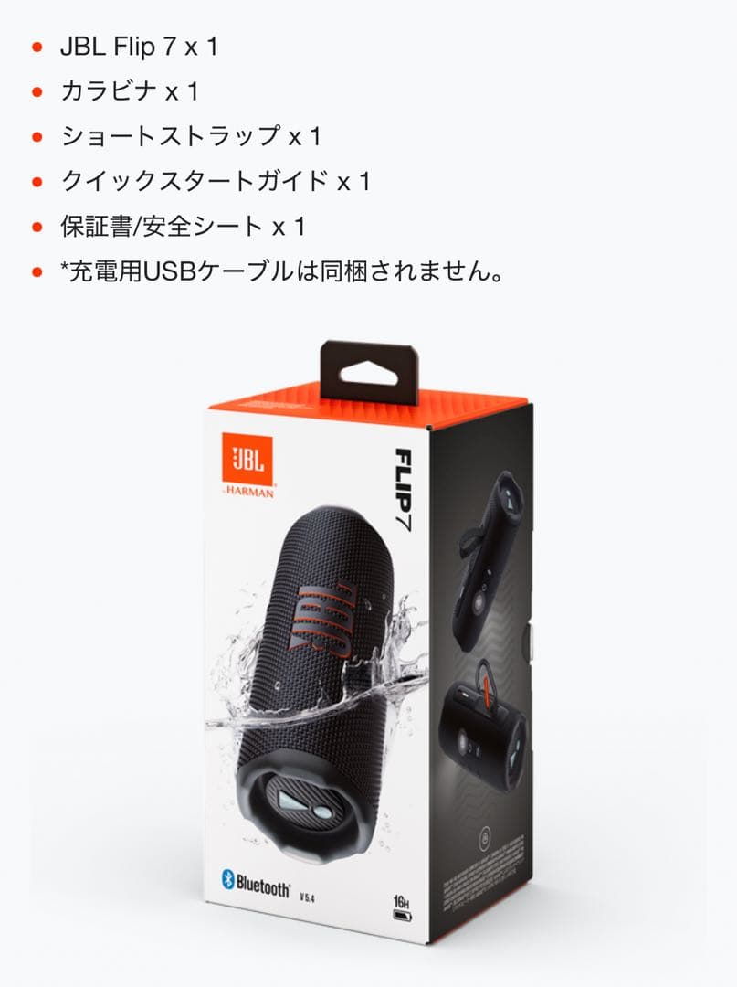 JBL FLIP7 ブラック ワイヤレススピーカー