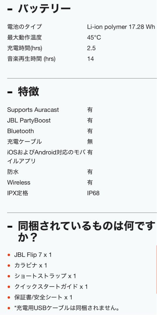 JBL FLIP7 ブラック ワイヤレススピーカー