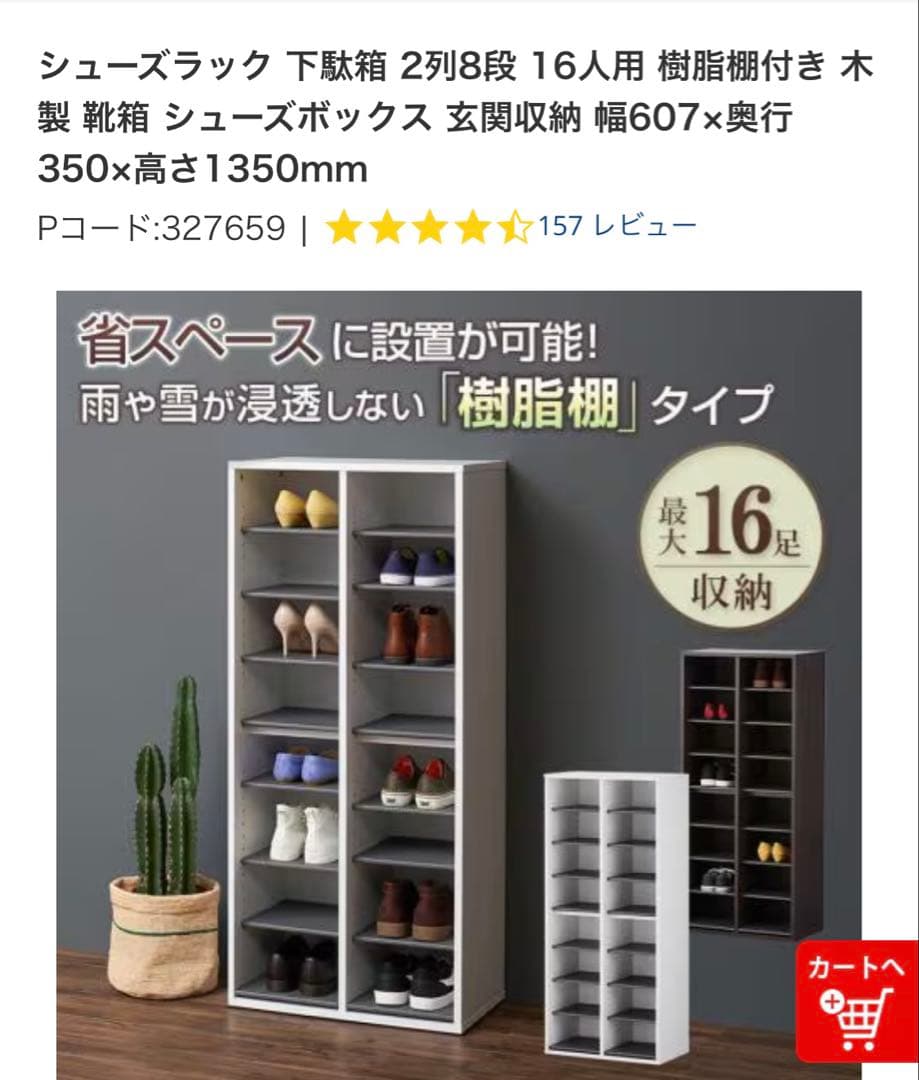 木製シューズラック 16人用 2列8段　新品未使用