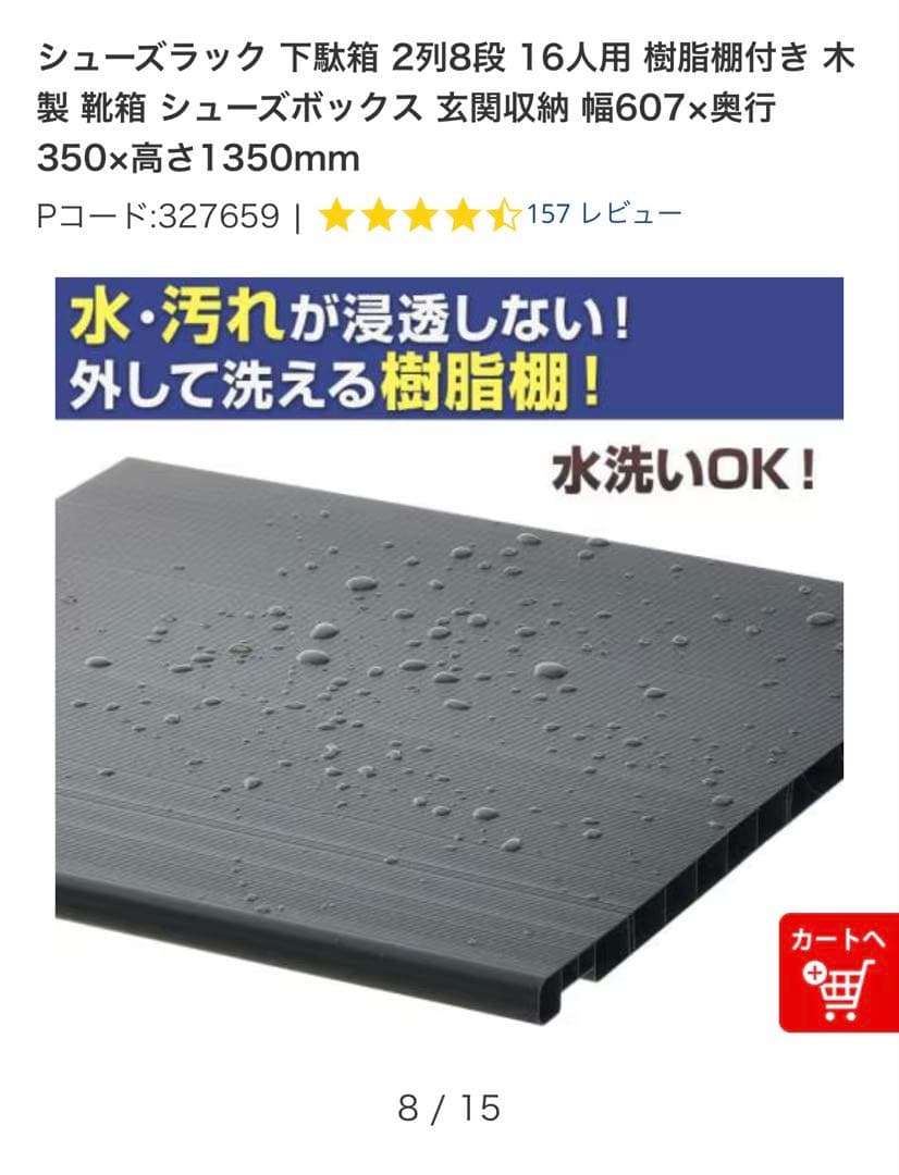 木製シューズラック 16人用 2列8段　新品未使用