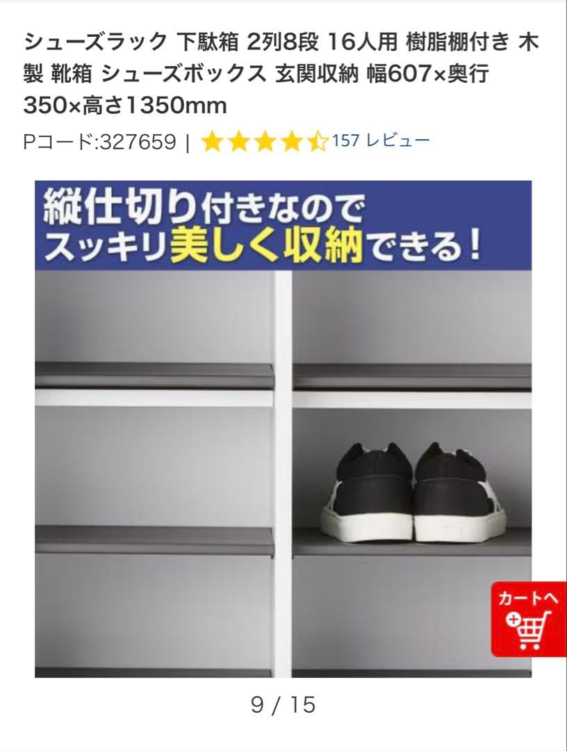 木製シューズラック 16人用 2列8段　新品未使用