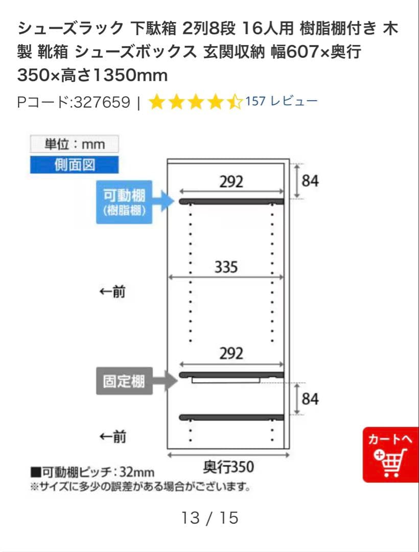 木製シューズラック 16人用 2列8段　新品未使用