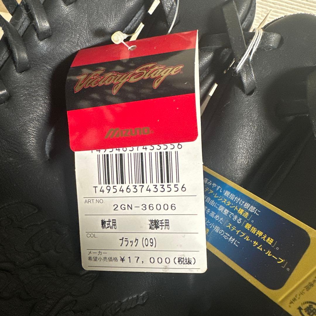 ミズノ　軟式グローブ ビクトリーステージ　Mマーク