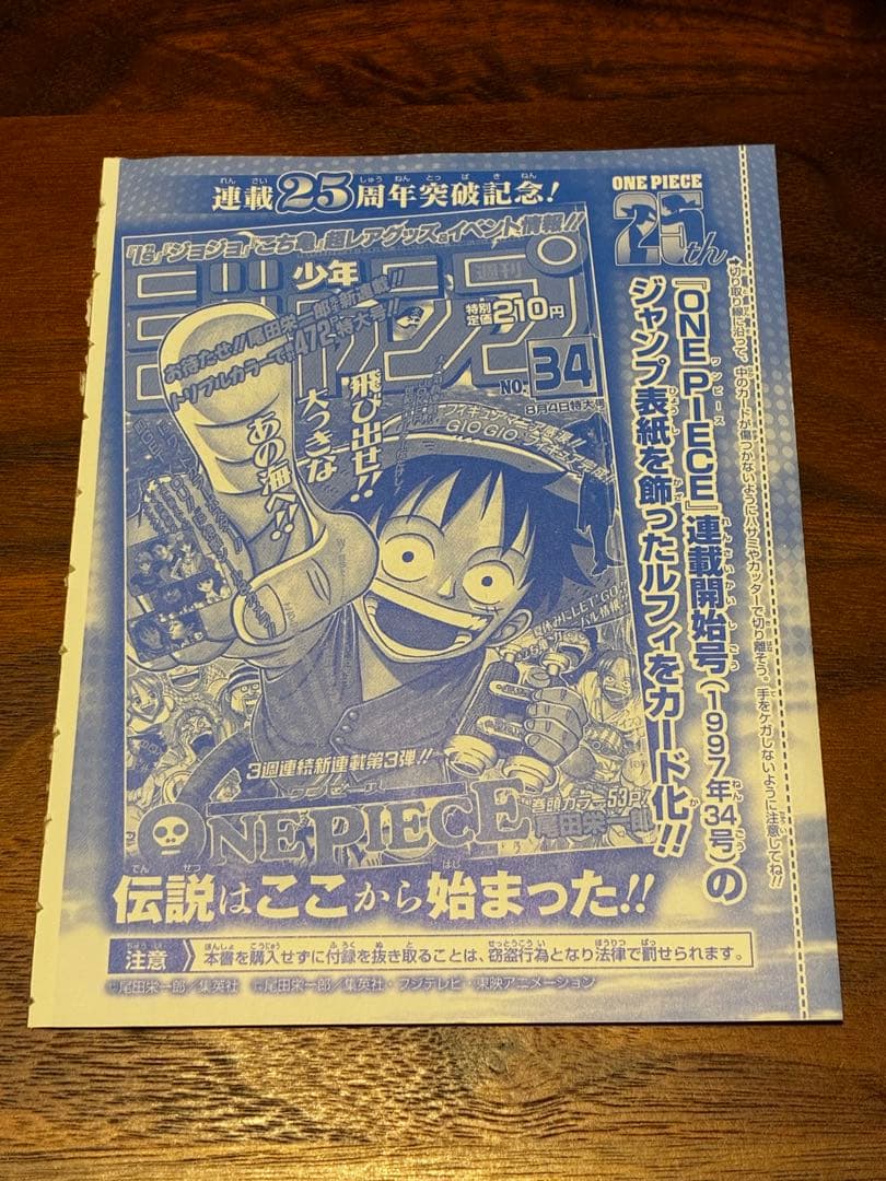 未開封　ワンピースカードゲーム　ジャンプ付録　25周年突破記念