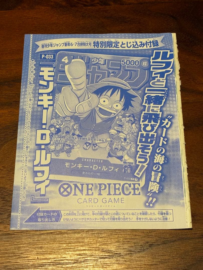 未開封　ワンピースカードゲーム　ジャンプ付録　25周年突破記念