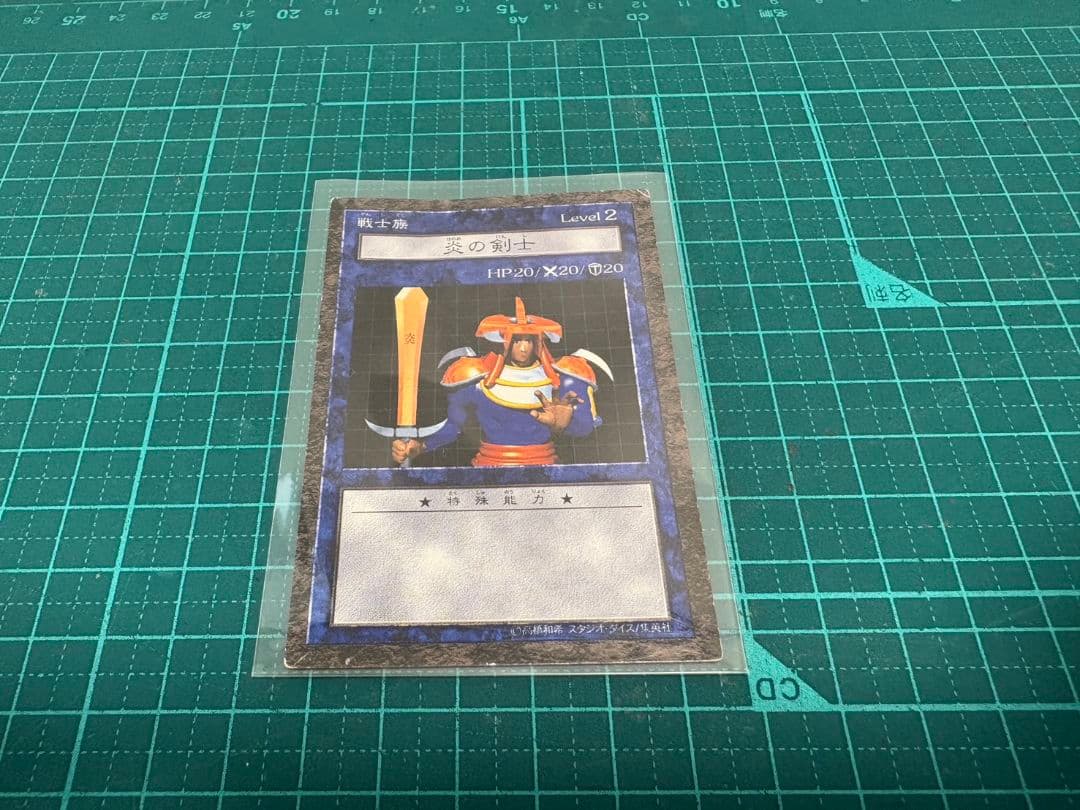 遊戯王　ダンジョンダイス　炎の剣士