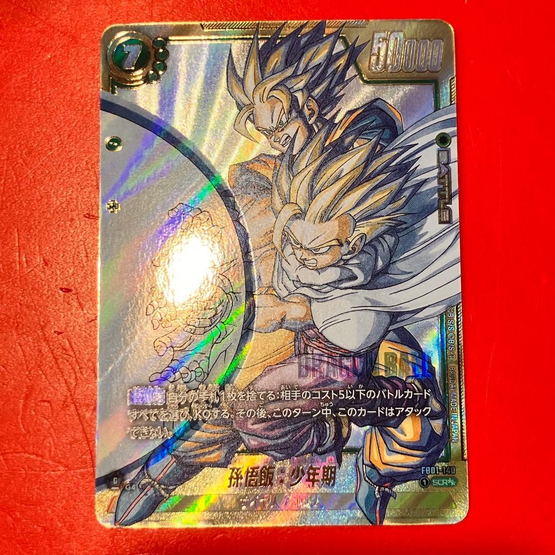 ★フュージョンワールド　孫悟飯：少年期　SCR★★ パラレル　FB01-140