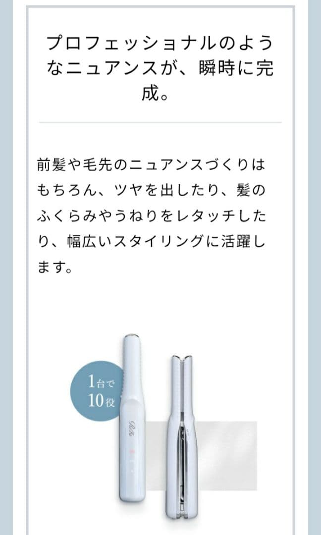 新品ReFaリファフィンガーアイロン STホワイト