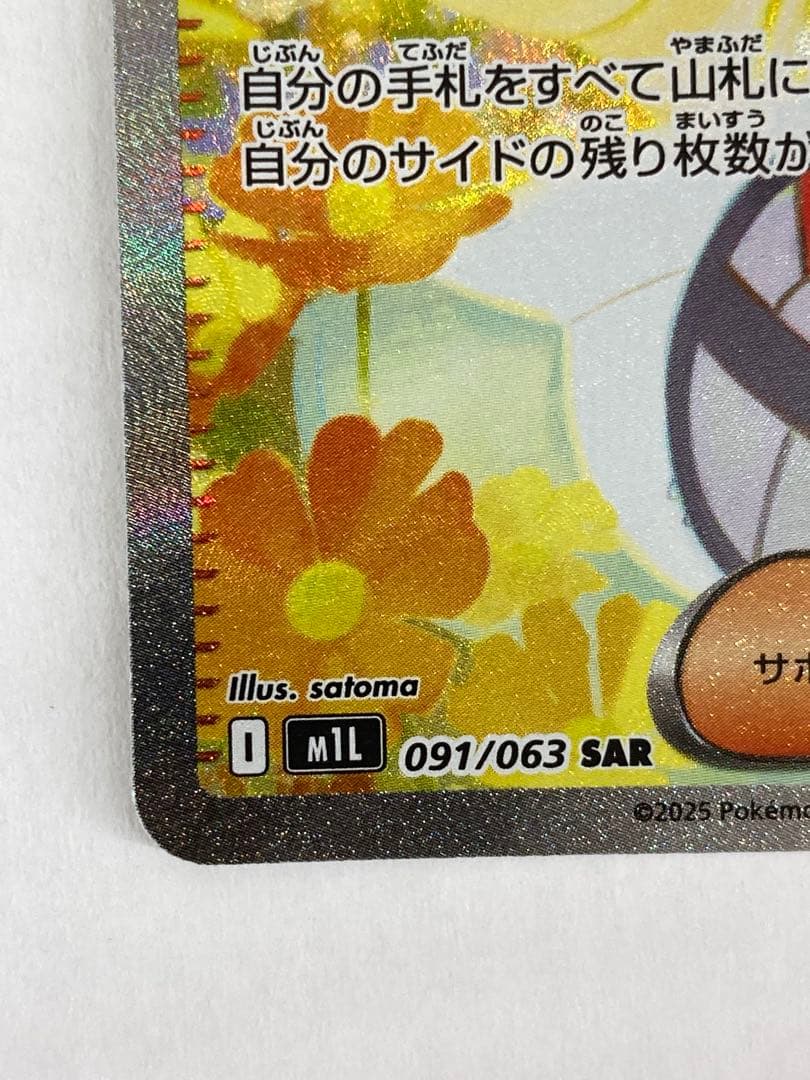 No.5139 リーリエの決心 SAR 091/063 ポケモンカード