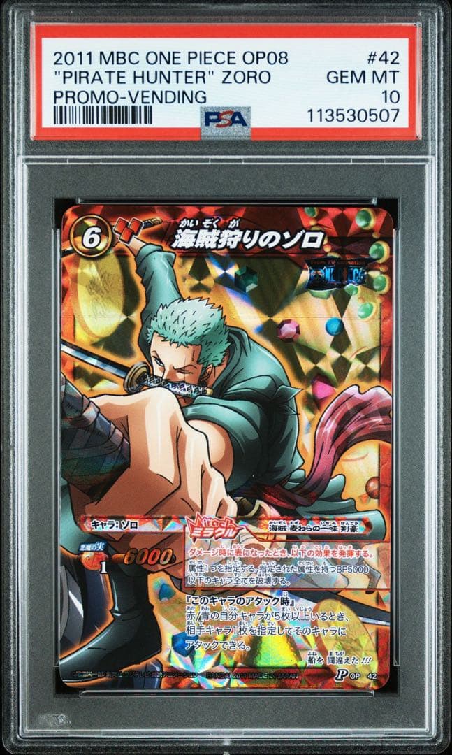 【POP2】 PSA10 ミラクルバトルカードダス ワンピース　ゾロ