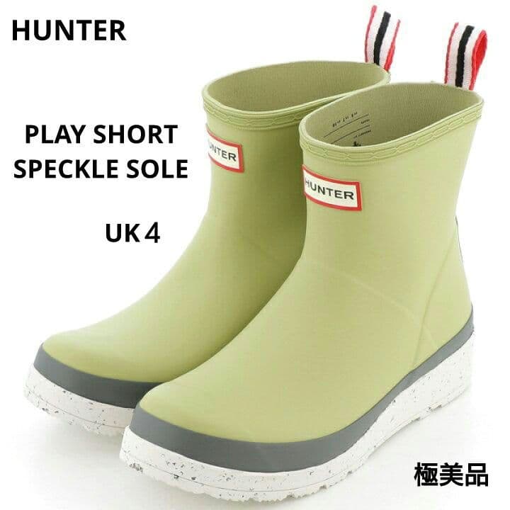 HUNTER プレイ ショート スペックル ソール 23 UK4 美品 ハンター