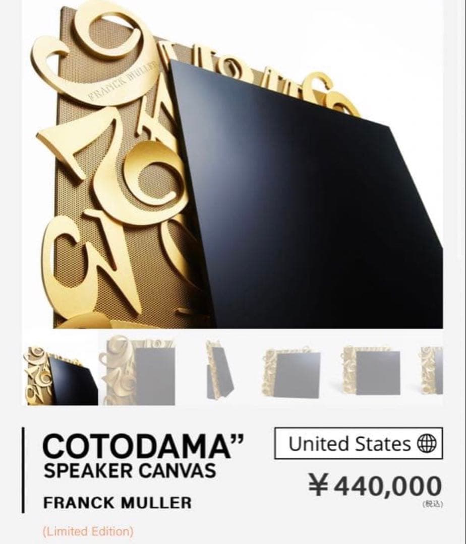FRANCK MULLER COTODAMA スピーカー