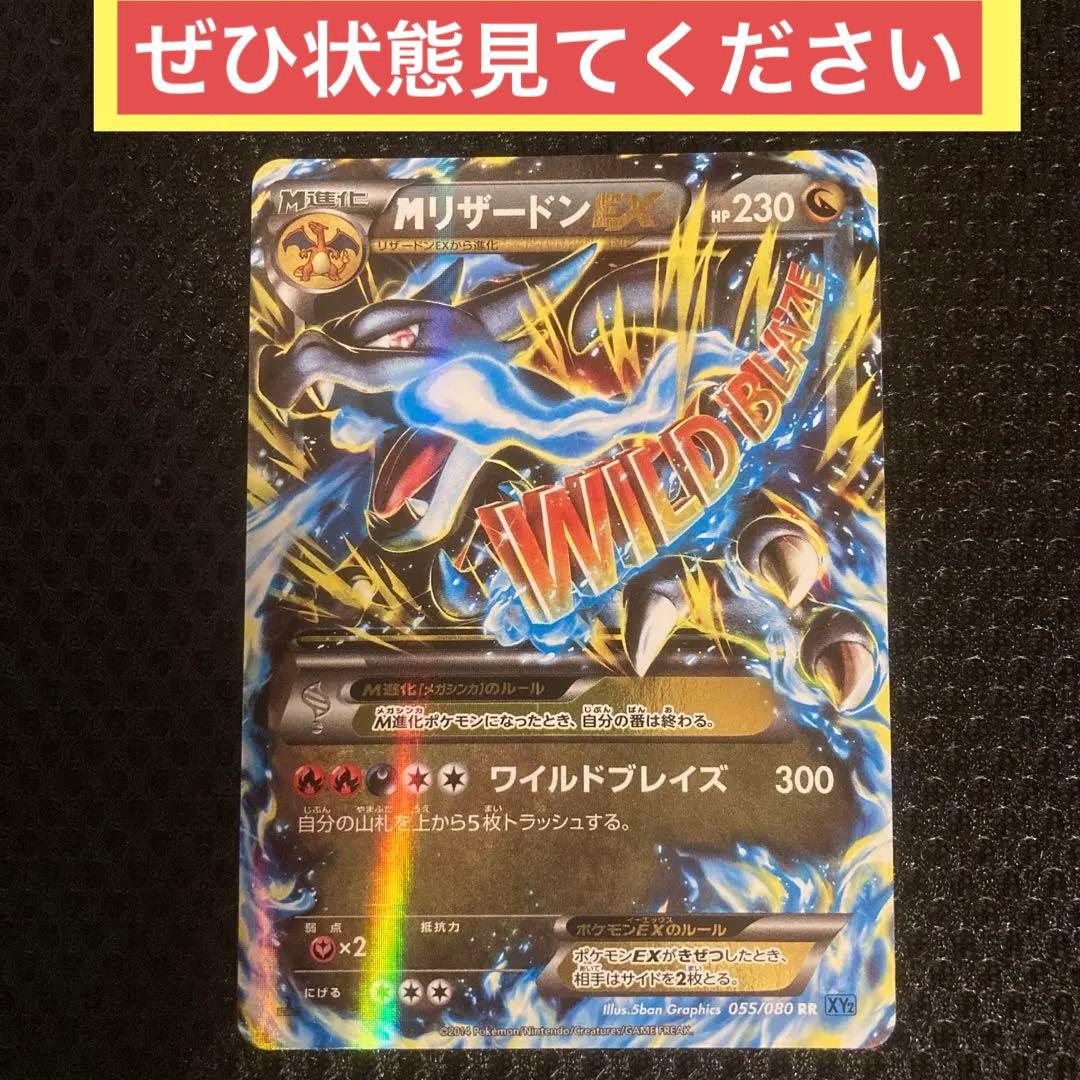 【早い者勝ち】MリザードンEX