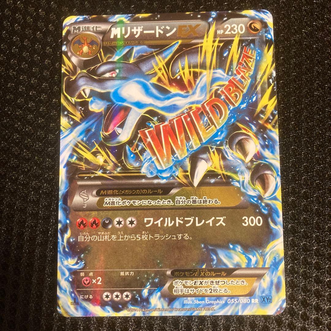 【早い者勝ち】MリザードンEX