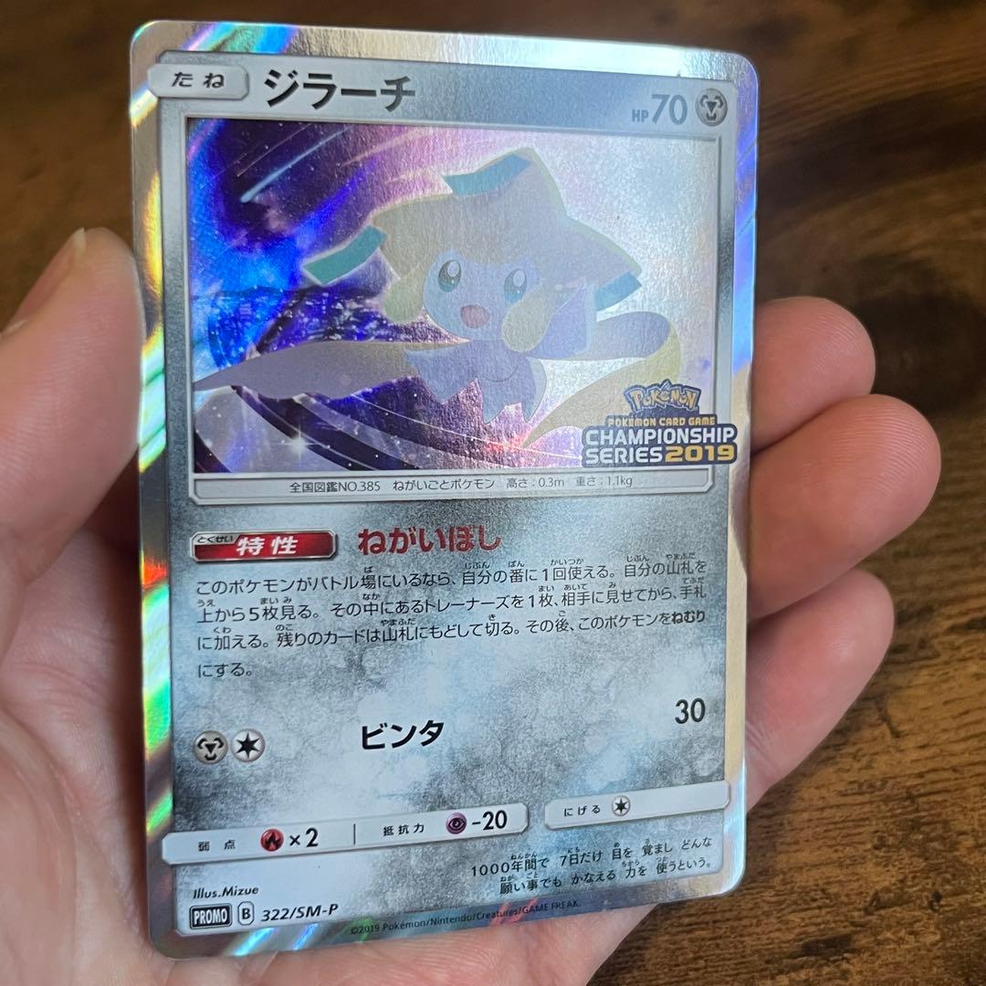 ポケモンカード お茶会ごっこピカチュウ ジラーチ チャンピオンシップ2019